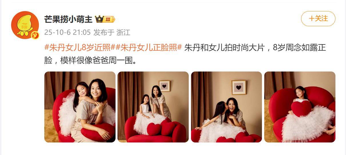 朱丹和8岁女儿拍时尚大片周念如模样很像爸爸周一围