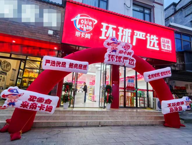 帝卡姆环球严选全面升级正式推出省钱超市
